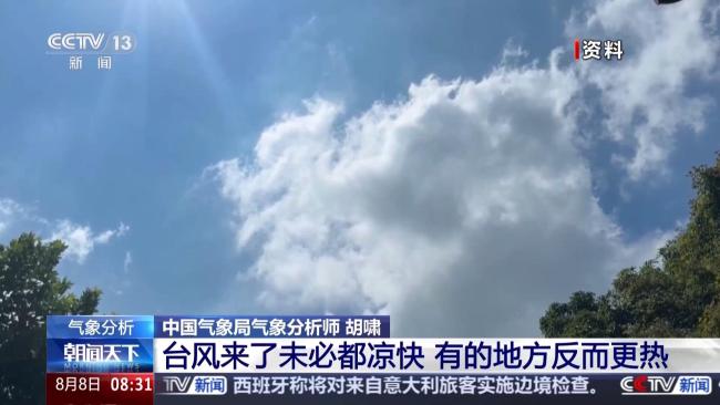 台风来了未必凉快 有的地方反而更热