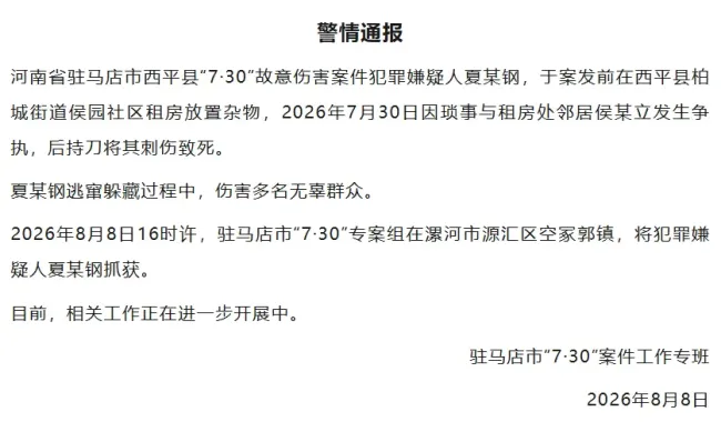 河南刑案嫌犯被抓 逃窜时伤害多人