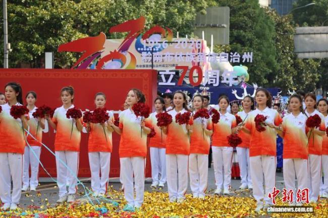 贵州黔南州成立70周年民族大巡游举行 多彩方阵展现团结风采