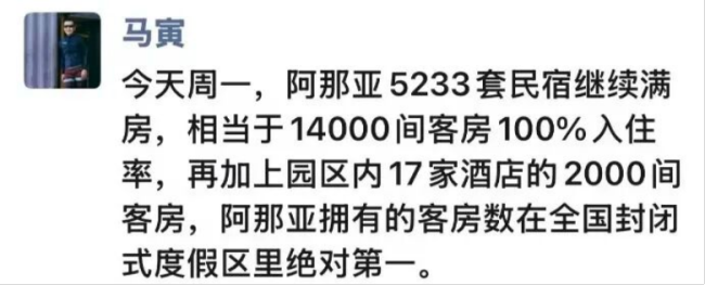 河北阿那亚酒店卖到3000块一晚