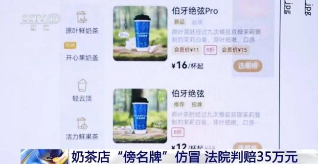 隔20米开高仿奶茶店被判赔35万元 严惩“傍名牌”行为