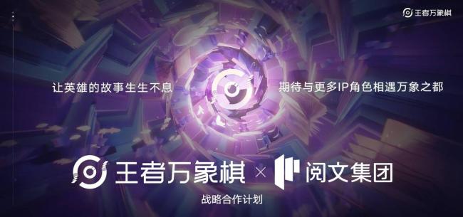 《王者万象棋》预约人数突破5000万 定档9月引爆期待