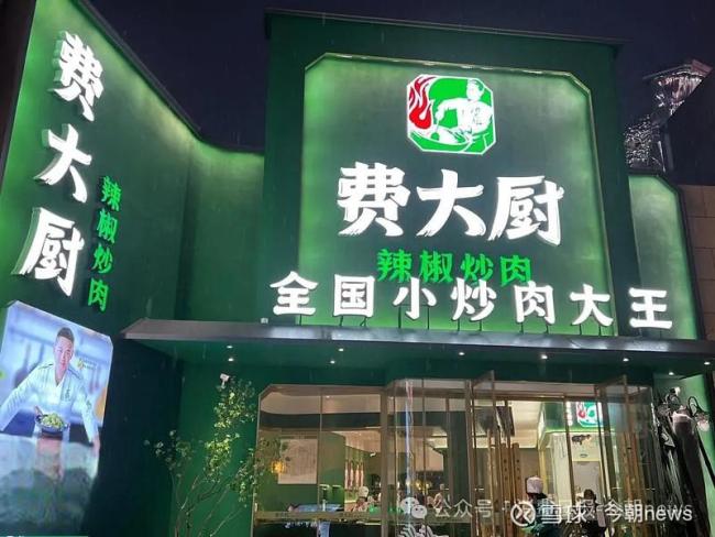 费大厨“塌房”了吗 称号危机引发行业警钟