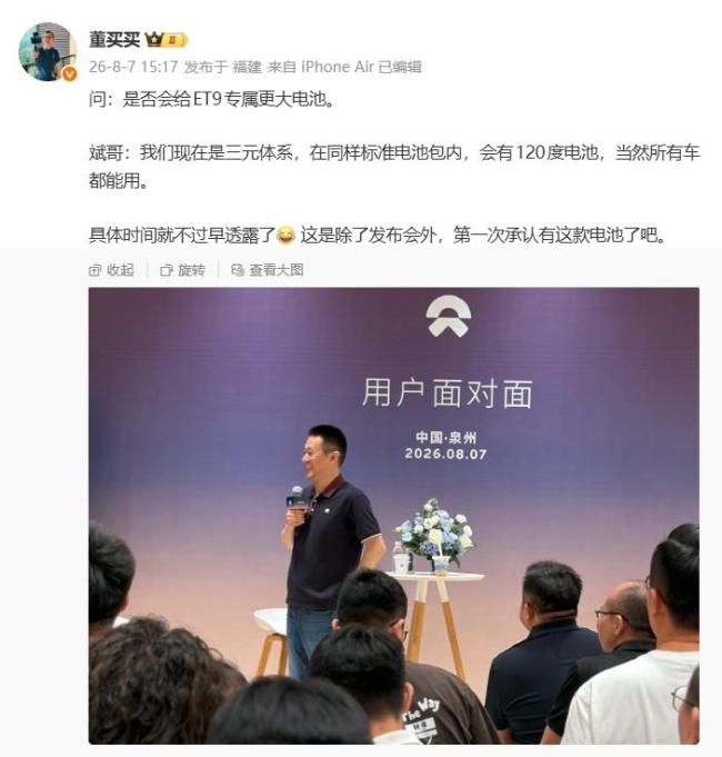 李斌称蔚来新车将搭载120度三元电池