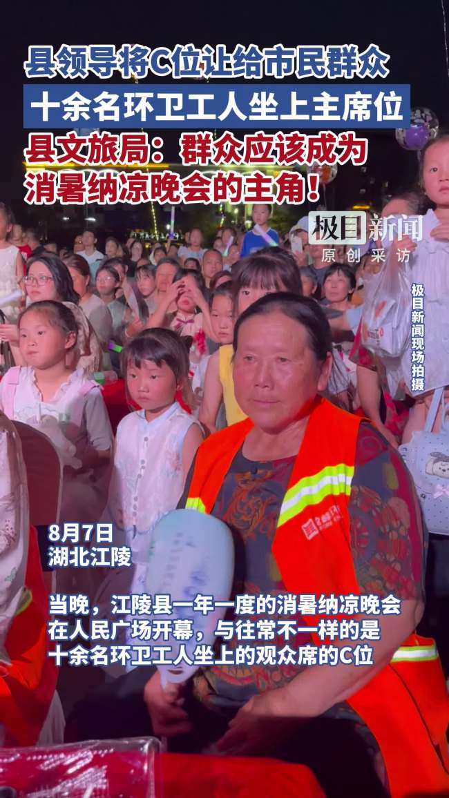 晚会现场 环卫工人坐到主席位
