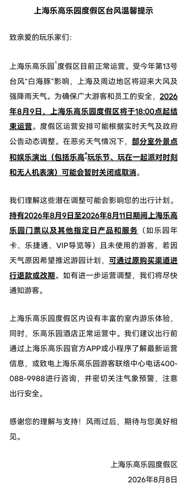上海多家景点临时闭园或调整运营时间 台风“白海豚”逼近