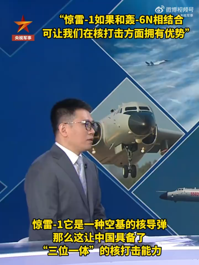 中国形成“三位一体”核打击能力 轰-6N携惊雷-1导弹引关注