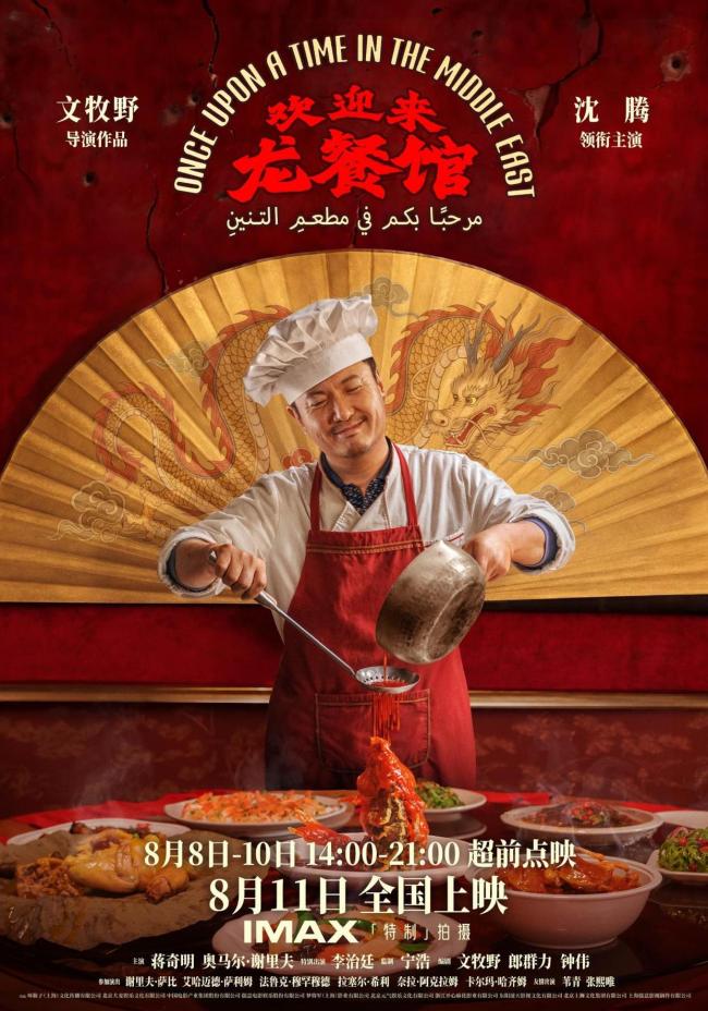 《欢迎来龙餐馆》口碑
