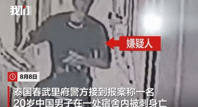 20岁中国男子在泰国身亡