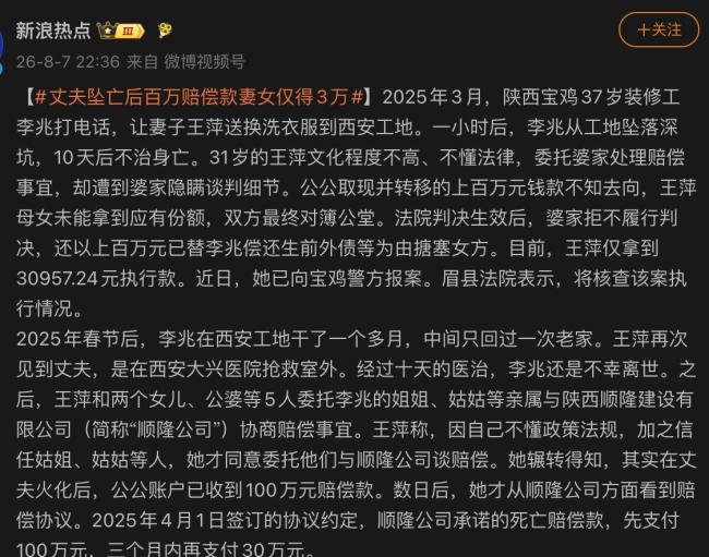 丈夫坠亡后百万赔偿款妻女仅得3万 亲情在利益面前失色
