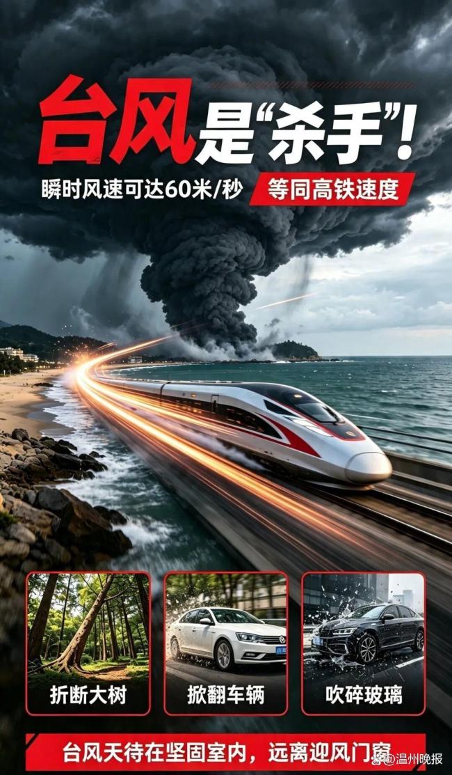 温州提醒外地游客勿好奇“追风” 警惕台风三大“坑”