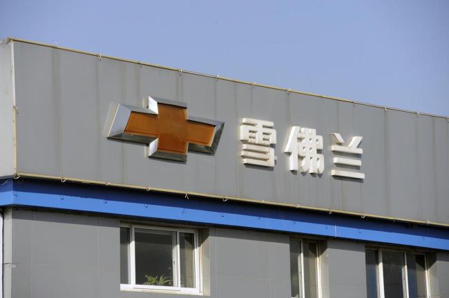 消息称雪佛兰退出中国市场