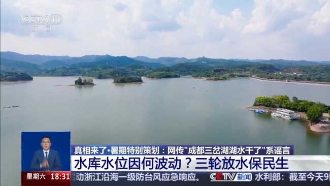 成都三岔湖湖水干了?谣言 实地探访揭示真相