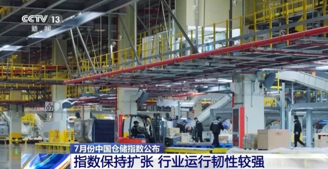 7月份中国仓储指数保持扩张 行业运行韧性较强
