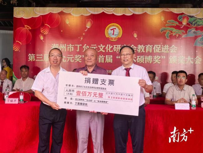 潮州丁氏宗亲捐资百万元激励硕博人才 传承崇文重教家风