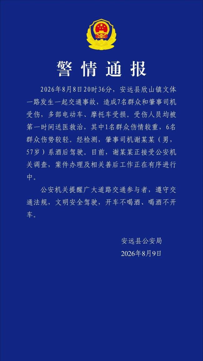 江西警方通报：一男子酒驾致7人受伤
