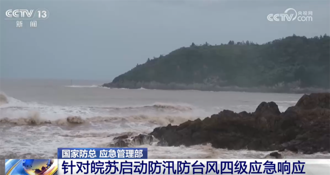 多部门“攥指成拳”部署防范应对“白海豚”登陆