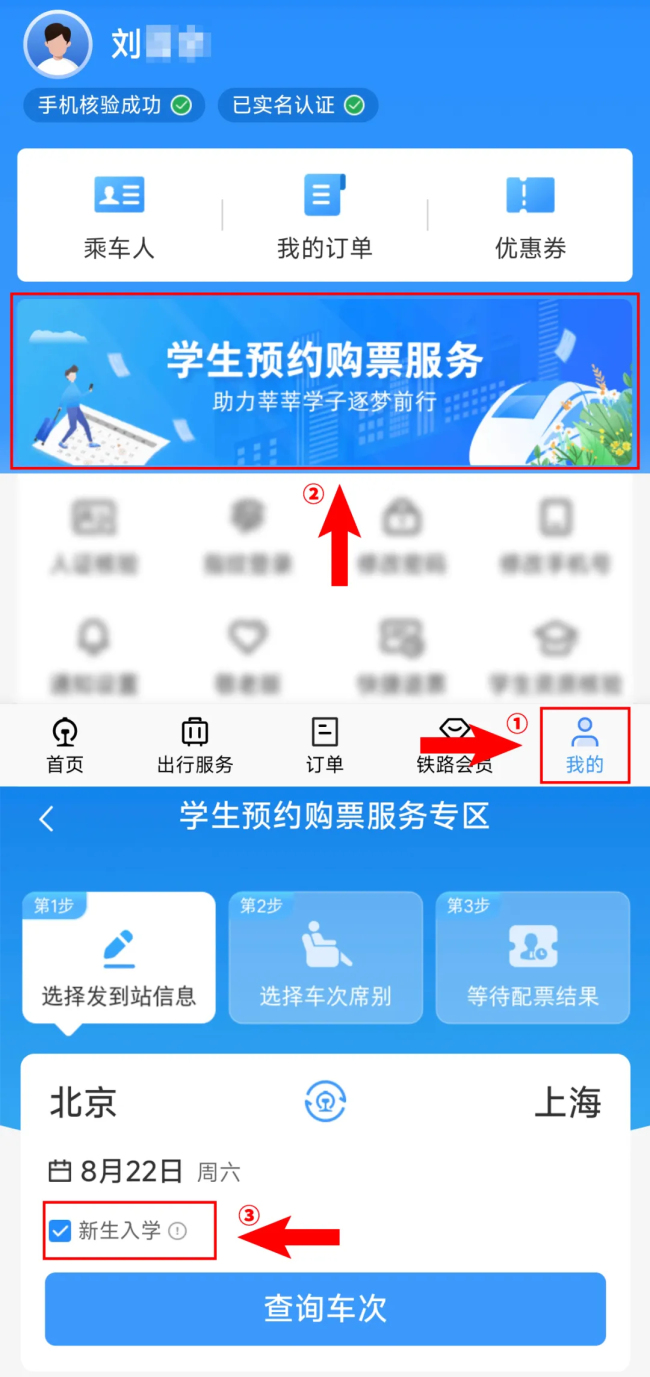 新生可提前20天预约购火车票！官方指南请查收