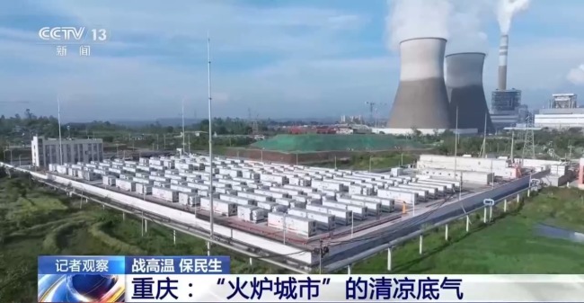 高温下用电负荷创新高 解码今夏的清凉底气