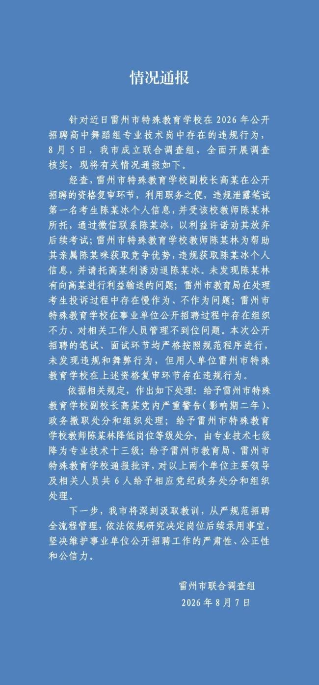 笔试第一被劝弃考涉事副校长被撤职