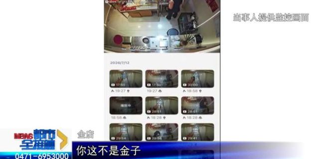 男子1万多赎回的金镯子竟是假货 朋友抵押骗局