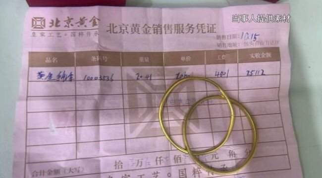 男子1万多赎回的金镯子竟是假货 朋友抵押骗局
