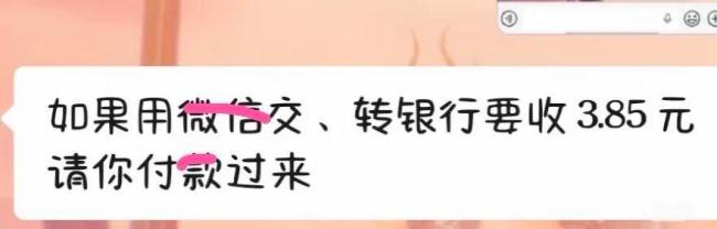 租客用微信转房租被房东收3.85元提现费 谁该承担手续费？