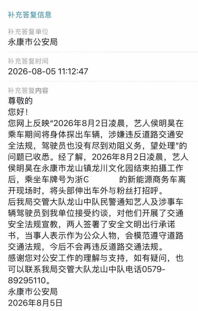 演员侯明昊违反道路交通安全法规被约谈？浙江永康警方回应 网传已被证实