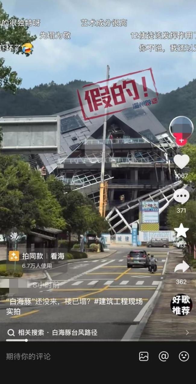 浙江温州一建筑被台风吹塌不实
