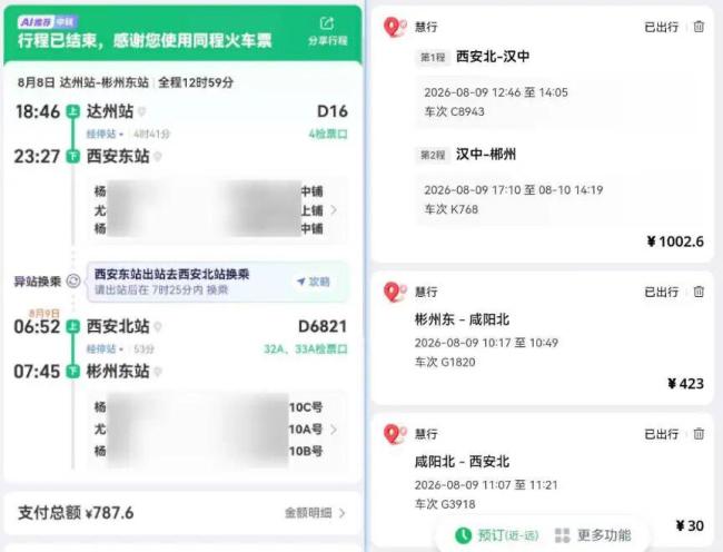 去郴州却坐到了彬州当事人发声 一场乌龙旅程引发热议