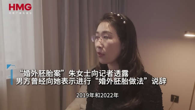 胚胎案朱女士解释推迟离婚原因 坚持维权到底