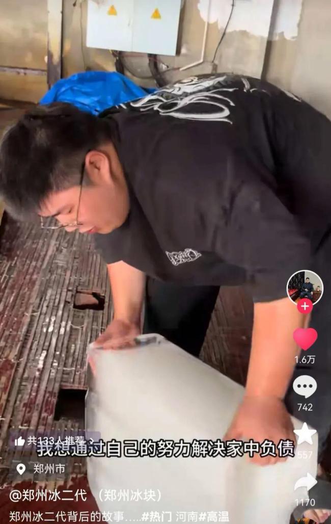 “冰二代”老板家中负债近两亿 旺季制冰厂疯狂出货
