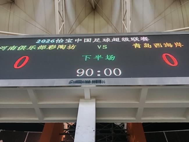 西海岸0-0河南队！4轮不败仍第2 李昊屡献神扑 逃2次门柱 郑智染黄 稳固防守保平局