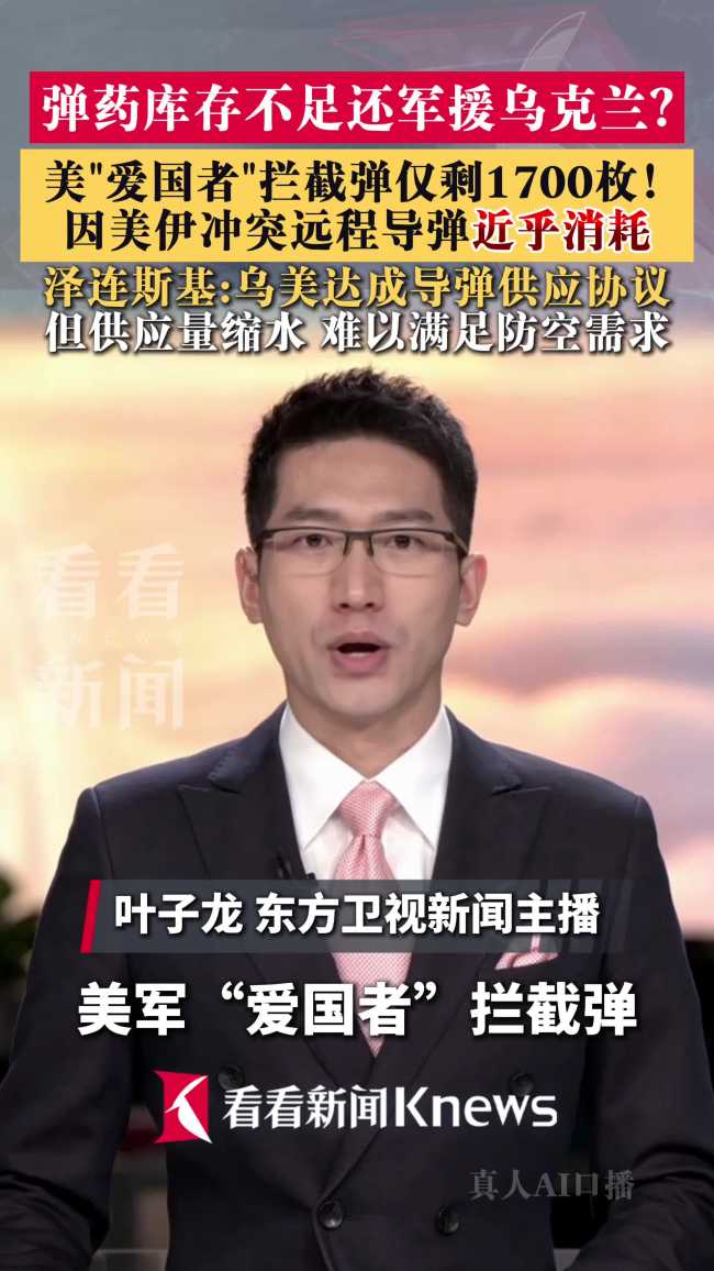 曝美爱国者拦截弹仅剩1700枚 库存告急仍援乌