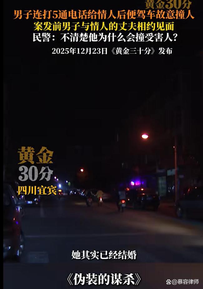 男子撞情敌错撞路人获刑13年