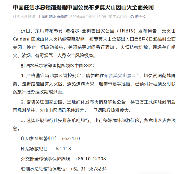 网红火山关闭多名中国游客取消行程