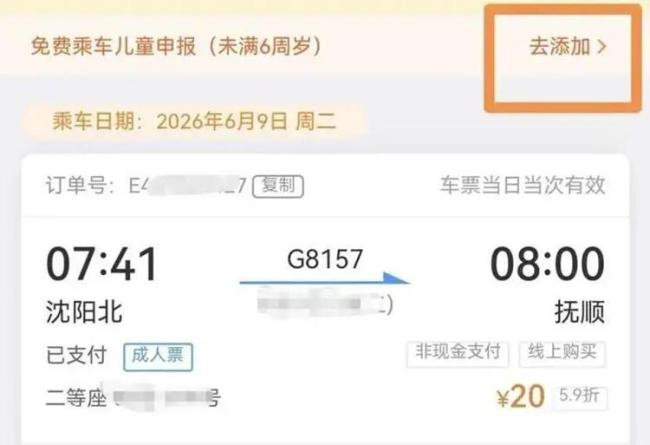 高铁双人座挤进三人？免票儿童引发争议