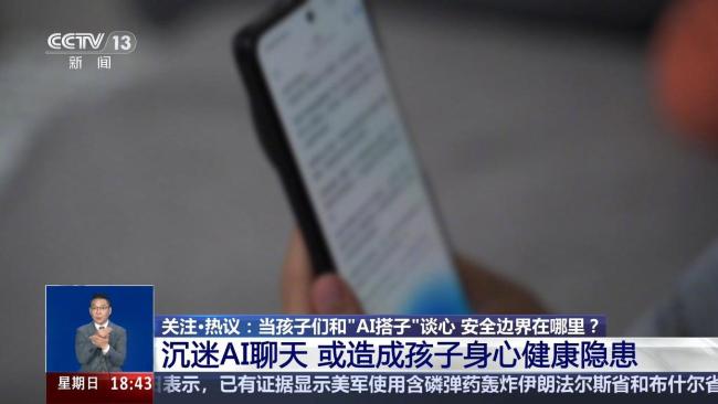 AI迎合孩子仅三次就放开血腥色情话题 家长担忧影响儿童心理健康
