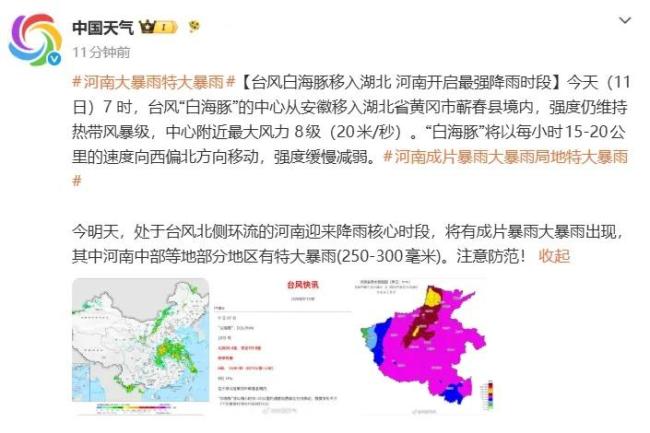 河南发布暴雨黄色预警 涉及安阳