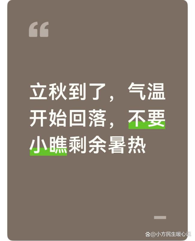 立秋后气温明显低了