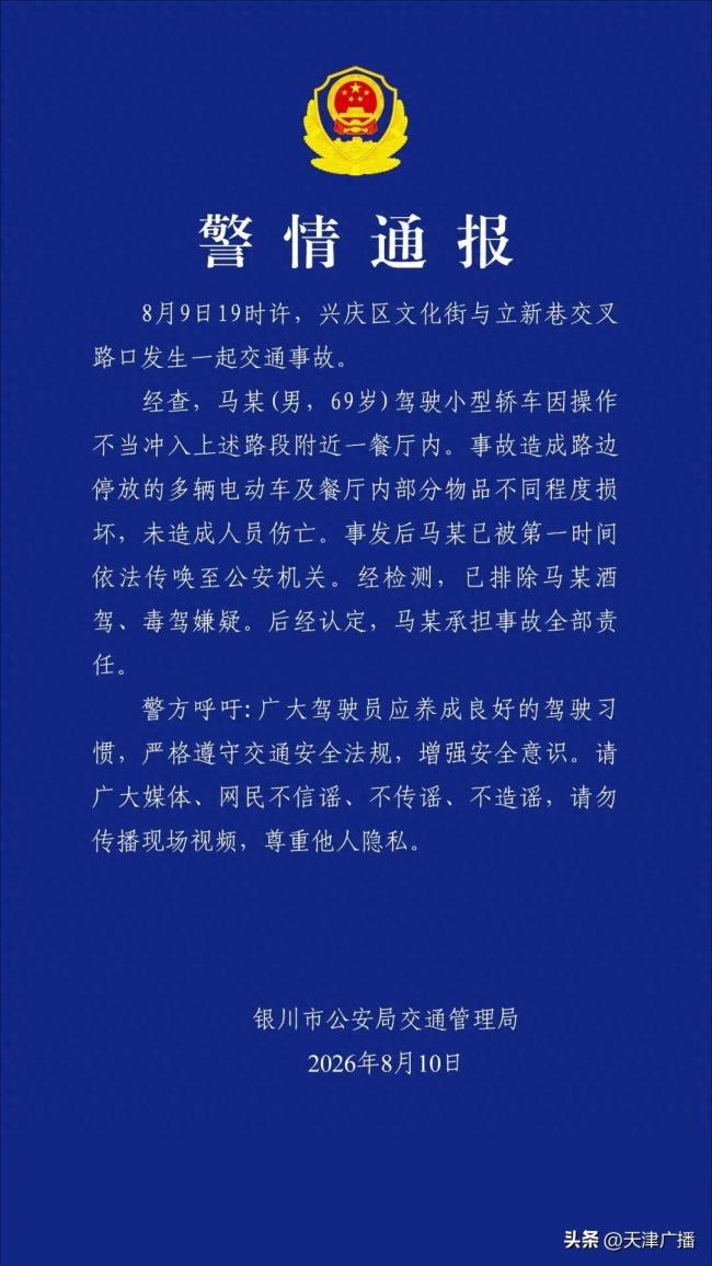 警方通报特斯拉冲进火锅店