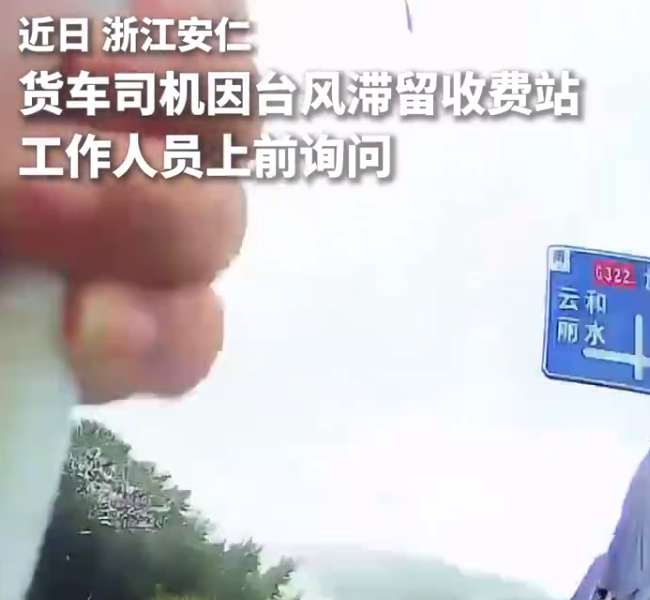 为暖心的你们点赞!台风天一句问候让司机落泪