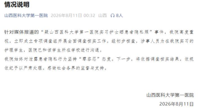 媒体：别让伦理教育“缺课” 实习生泄露隐私引反思
