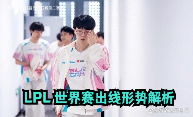 BLG距S16只差一步 季后赛直通世界赛