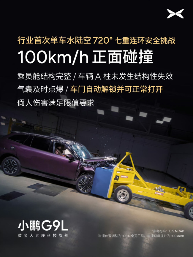 小鹏G9L挑战水陆空720度七重安全测试 极限考验全通过