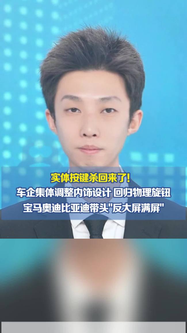 车企集体调整内饰 实体按键回归