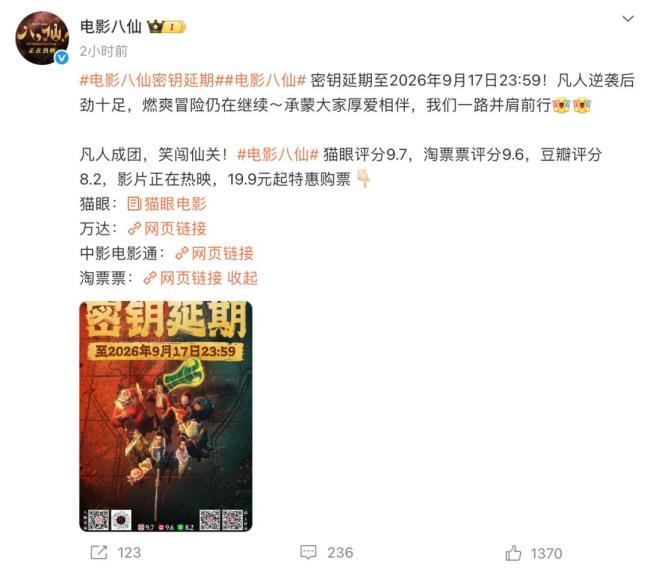 《八仙!》延长上映 口碑票房双丰收