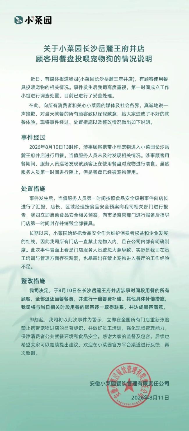 长沙顾客无视劝阻用餐盘喂狗