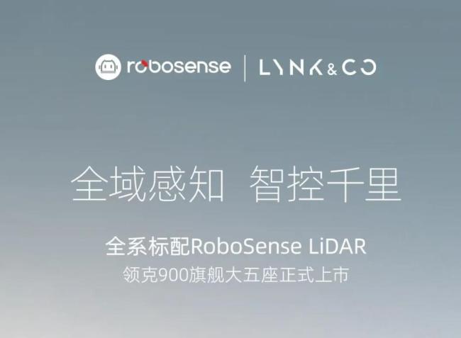 曝领克多款车型激光雷达集中失灵 故障原因待查