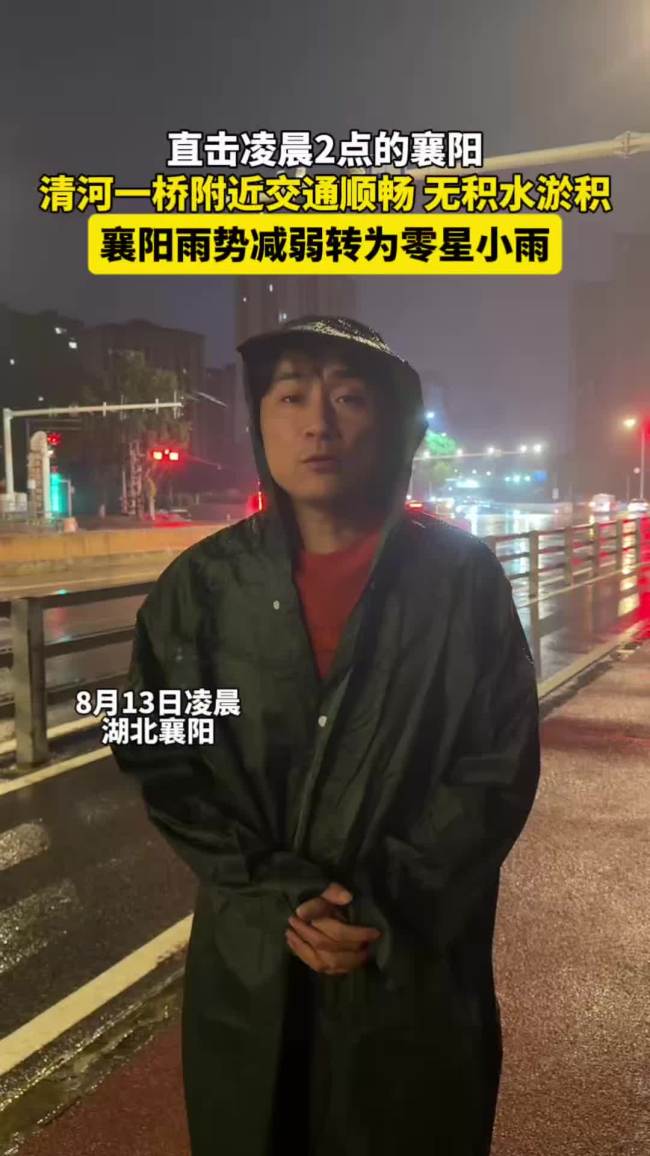 直击强降雨后凌晨2点的湖北襄阳 干群齐心抢险救灾